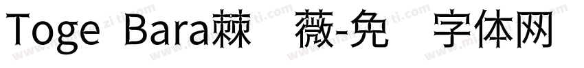 Toge Bara棘蔷薇字体转换